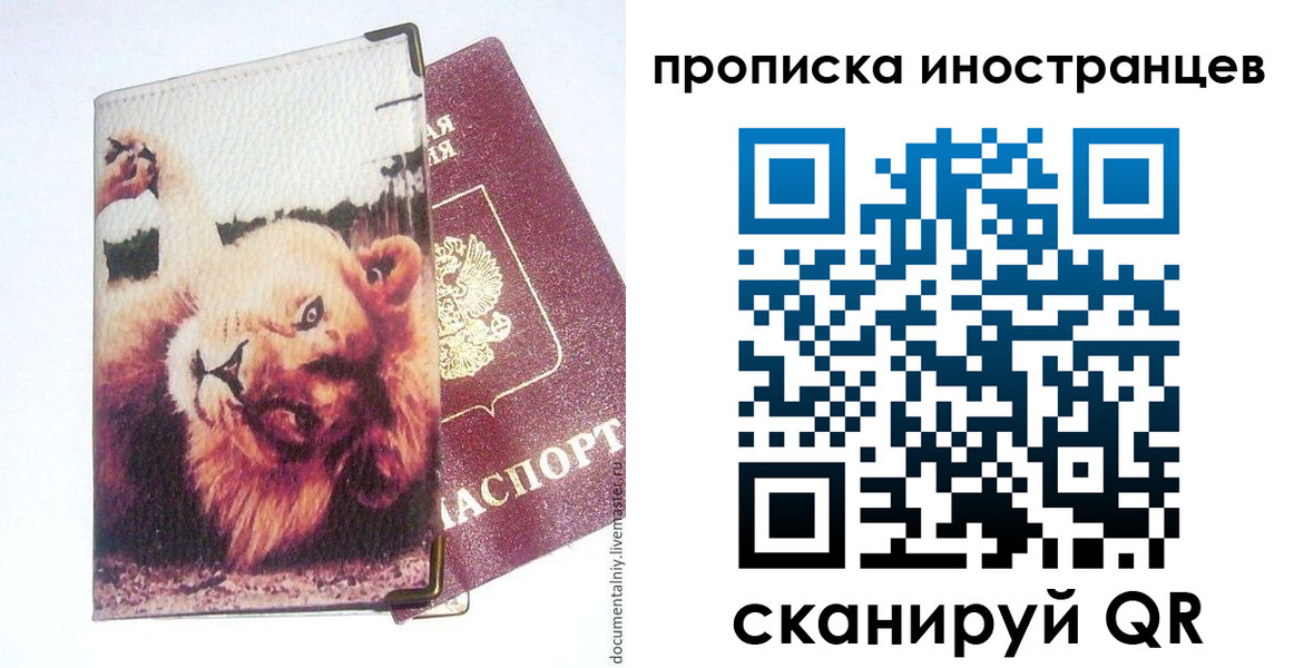 временная регистрация в Сосенском