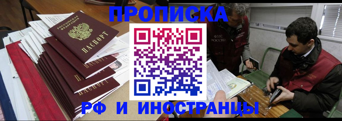 прописка 2025 в Сосенском